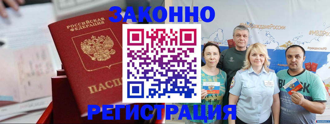 прописка в Жуковском