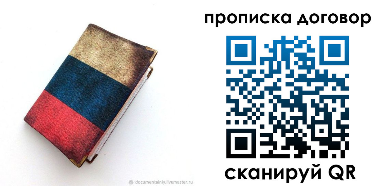 прописка паспорт в Жуковском