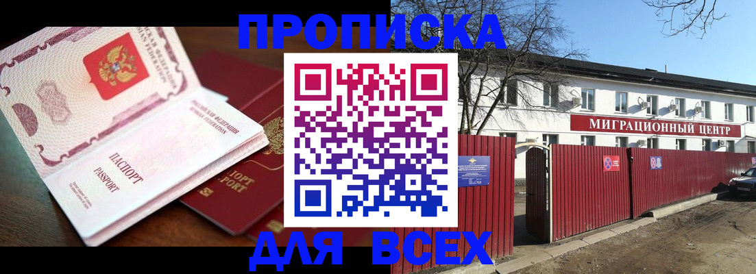 временная регистрация гарантия в Жуковском