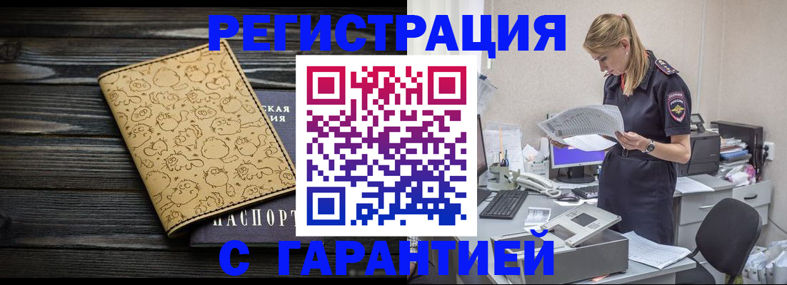 временная регистрация в Жуковском